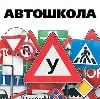 Автошколы в Антропово