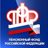 Пенсионные фонды в Антропово